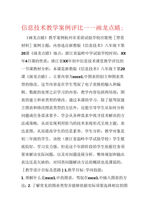 信息技术教学案例评比——画龙点睛；.docx