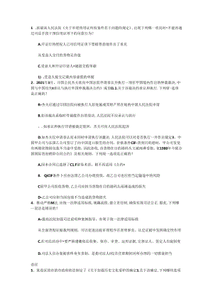 2024年国家司法考试刑法模拟试题带解析.docx