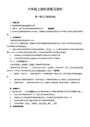 2023年新教科版小学六年级上册-科学-各单元重点知识整理笔记.docx