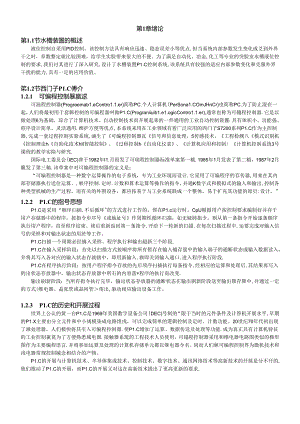 hasuploaded_基于西门子plc的液位水槽控制装置.docx