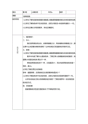 五年级上册《生命生态安全》教案.docx
