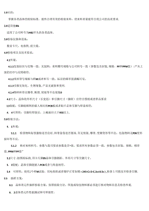 CRPG-WI-032 晶体类检验规范.docx