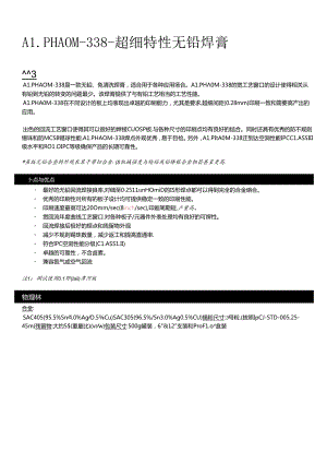 OM338技术资料-慧聪网_中国领先的B2B电子商务平台.docx