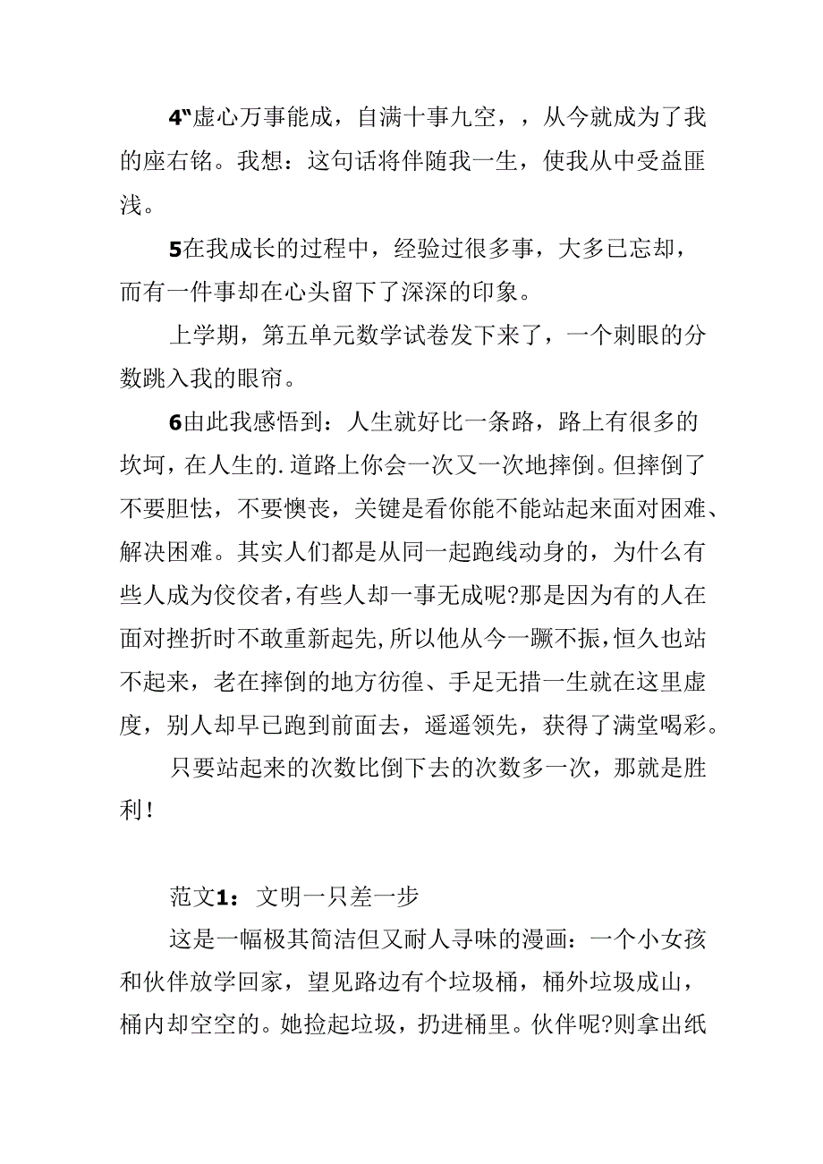 五年级上册第四单元作文写作方法指导.docx_第3页