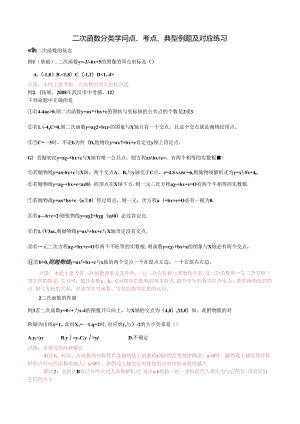 二次函数分类知识点考点典型例题与练习.docx