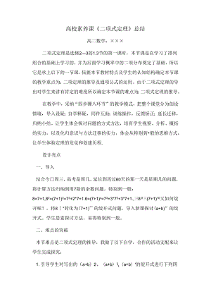 二项式定理教学总结(教学反思).docx