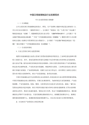 中国日用玻璃制品行业发展现状.docx
