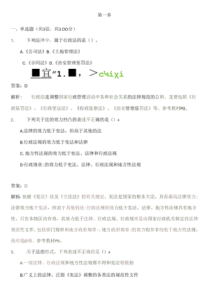 二级建造师法规真题及章节习题.docx