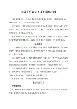 低分子肝素皮下注射操作流.docx