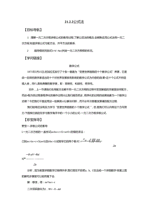 人教版九年级上册第21章一元二次方程21.2.2解一元二次方程公式法学案.docx
