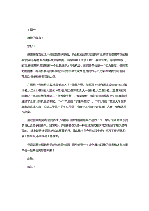 2024年应届毕业生求职信范文.docx
