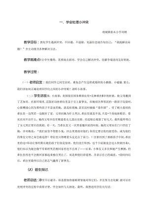 五年级礼仪教案汇总1[1].docx