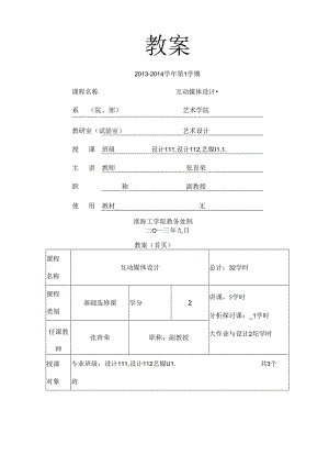 互动媒体设计教案.docx