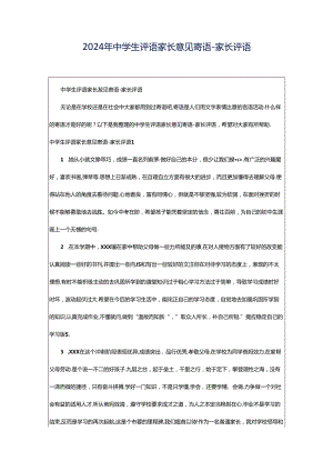 2024年中学生评语家长意见寄语-家长评语.docx