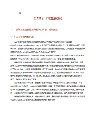2024下一代高性能算力底座技术白皮书-70正式版.docx