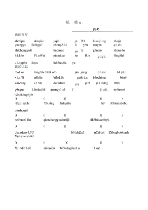 五上看拼音写词语.docx