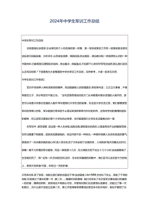 2024年中学生军训工作总结.docx