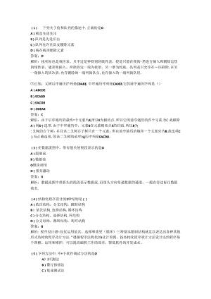 二级MS_Office选择题题库.docx