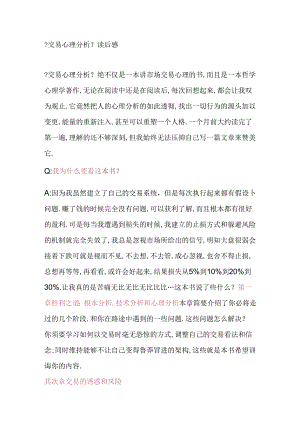 交易心理分析.docx