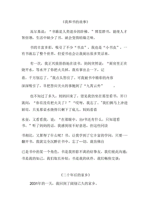 人教版五年级上册同步作文.docx