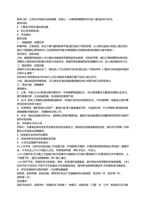五年级一班开学第一课班会教案.docx