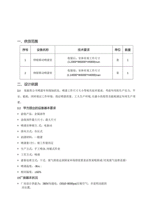 伸缩移动喷漆房方案.docx