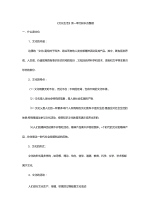 2024年《文化生活》知识点整理.docx