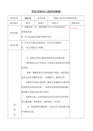 健康《运动后身体的变化》.docx