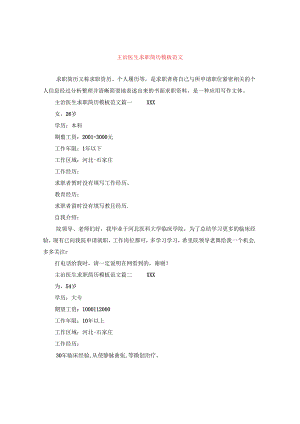 主治医生求职简历模板范文.docx