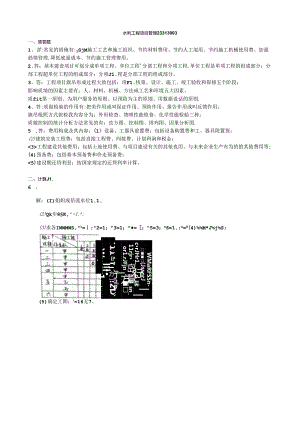 140 4份 水利工程项目管理23313003.docx