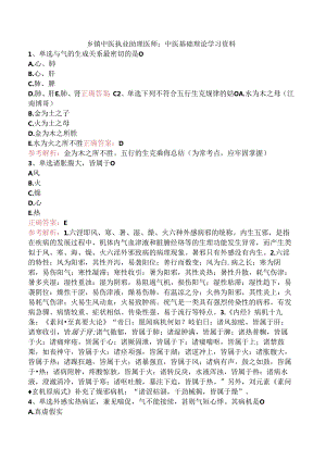 乡镇中医执业助理医师：中医基础理论学习资料.docx