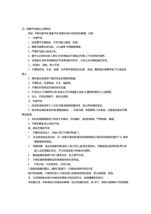 五一安全教育主题班会.docx