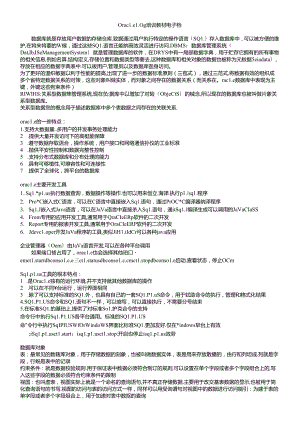 Oracle10g培训教材电子档.docx