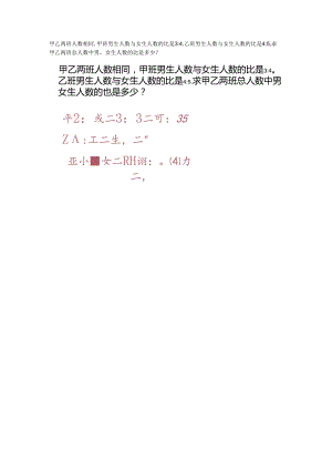 28.甲乙两班人数相同.docx