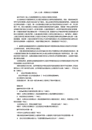 二级人力资源管理师论文书面答辩通关经验.docx