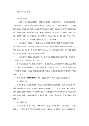 中国古代五大农书.docx