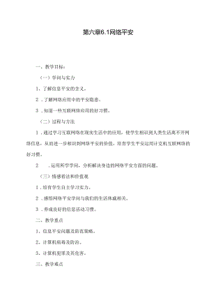 信息安全 教学设计 教学反思.docx