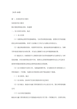 信息专业实习报告.docx