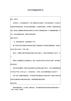 2024年童话小学作文.docx