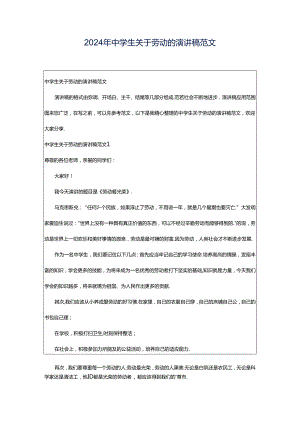 2024年中学生关于劳动的演讲稿范文.docx
