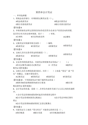会计凭证习题及复习资料.docx