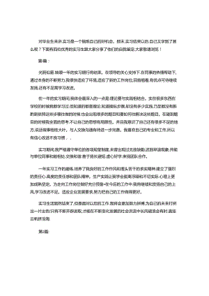 2024年优秀实习生自我鉴定范文.docx