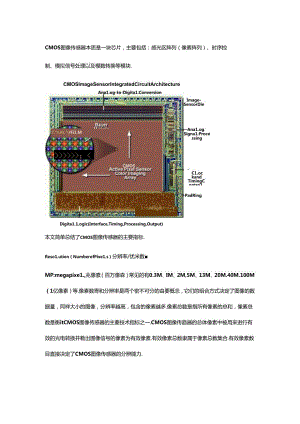 CMOS图像传感器指标详解.docx