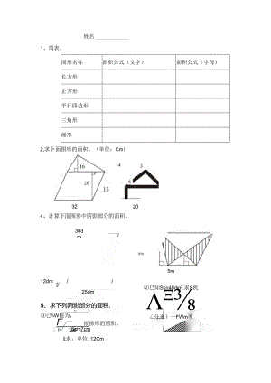 五年级组合图形面积练习题[1].docx
