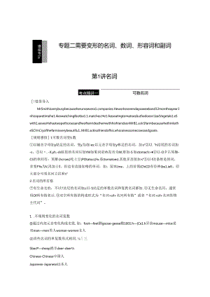 1专题二 第1讲 名词公开课教案教学设计课件资料.docx