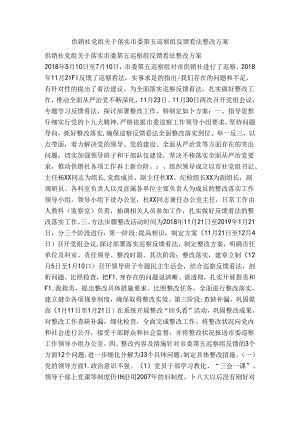 供销社党组关于落实市委第五巡察组反馈意见整改方案.docx