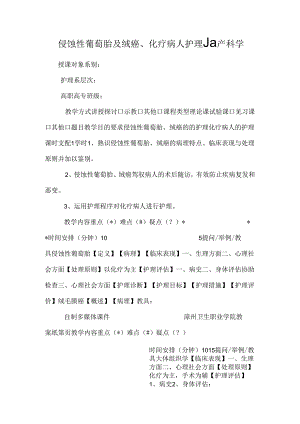 侵蚀性葡萄胎及绒癌、化疗病人护理_妇产科学.docx
