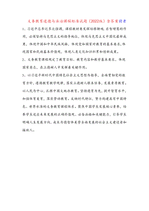 义务教育道德与法治新课程标准试题测试卷5（2022版）含答案.docx