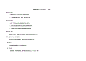 2023年新教材教科版小学科学四年级下册：1.6《果实和种子》教案.docx