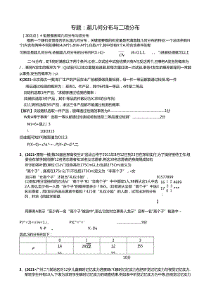 二项分布与超几何分布的区别..docx
